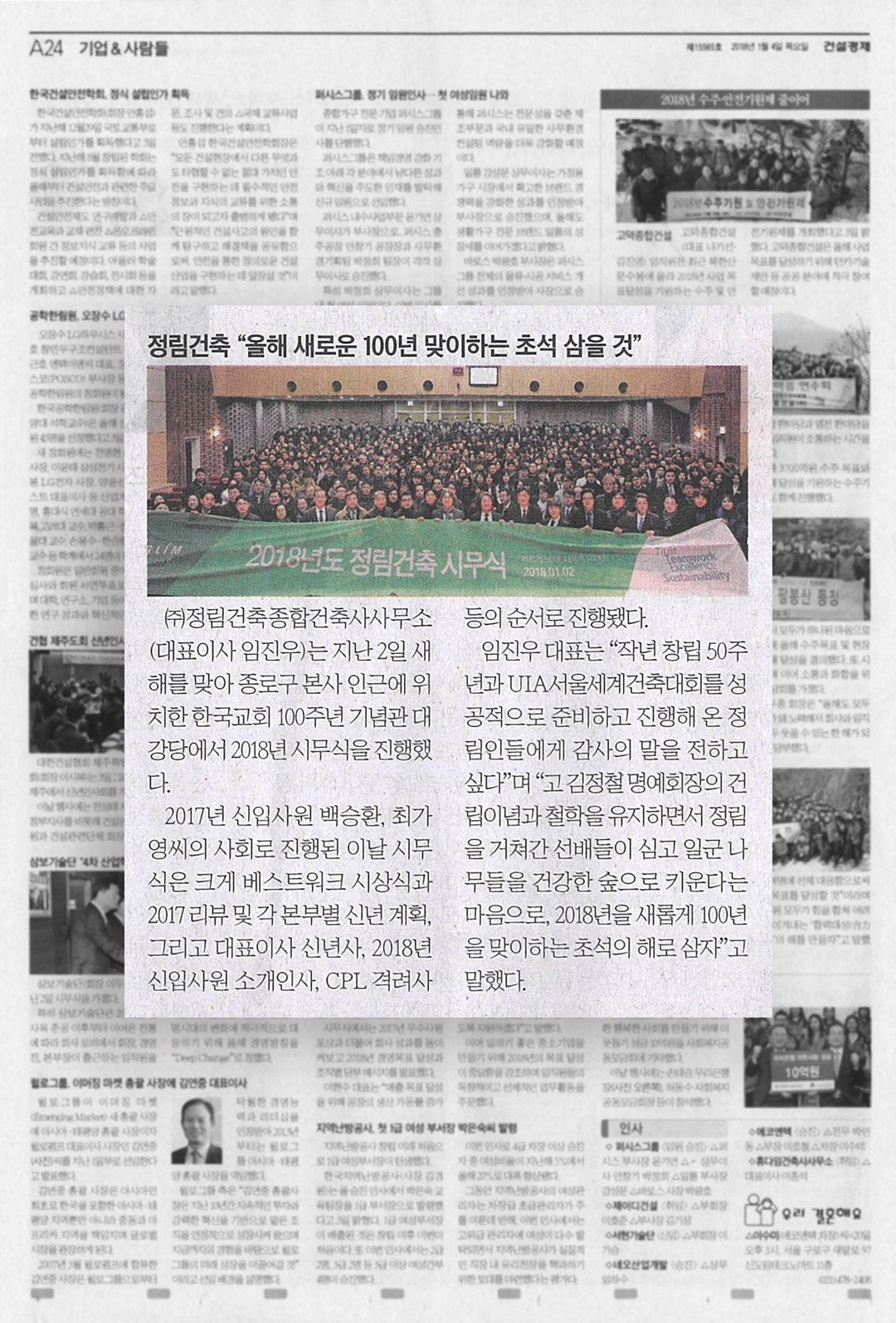 건설경제, 기업&사람들'정림건축 시무식' 게재 1