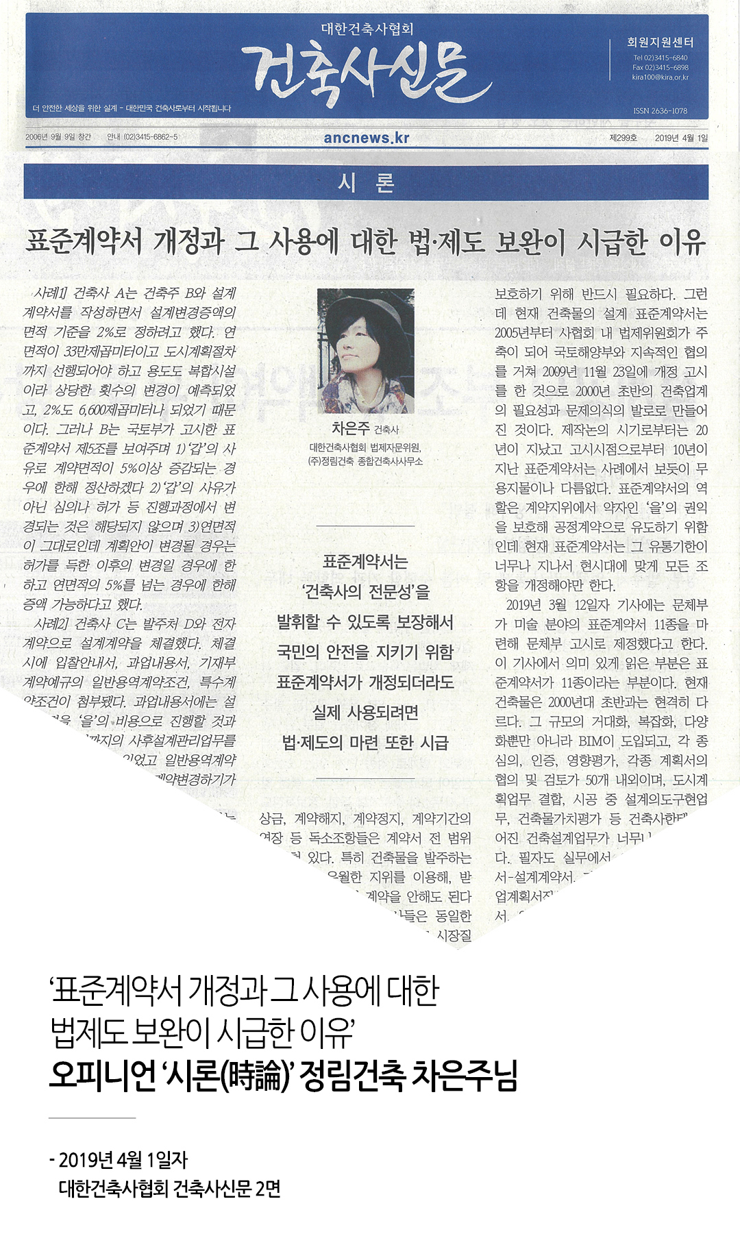 건축사신문, '시론(時論)' 기고 게재