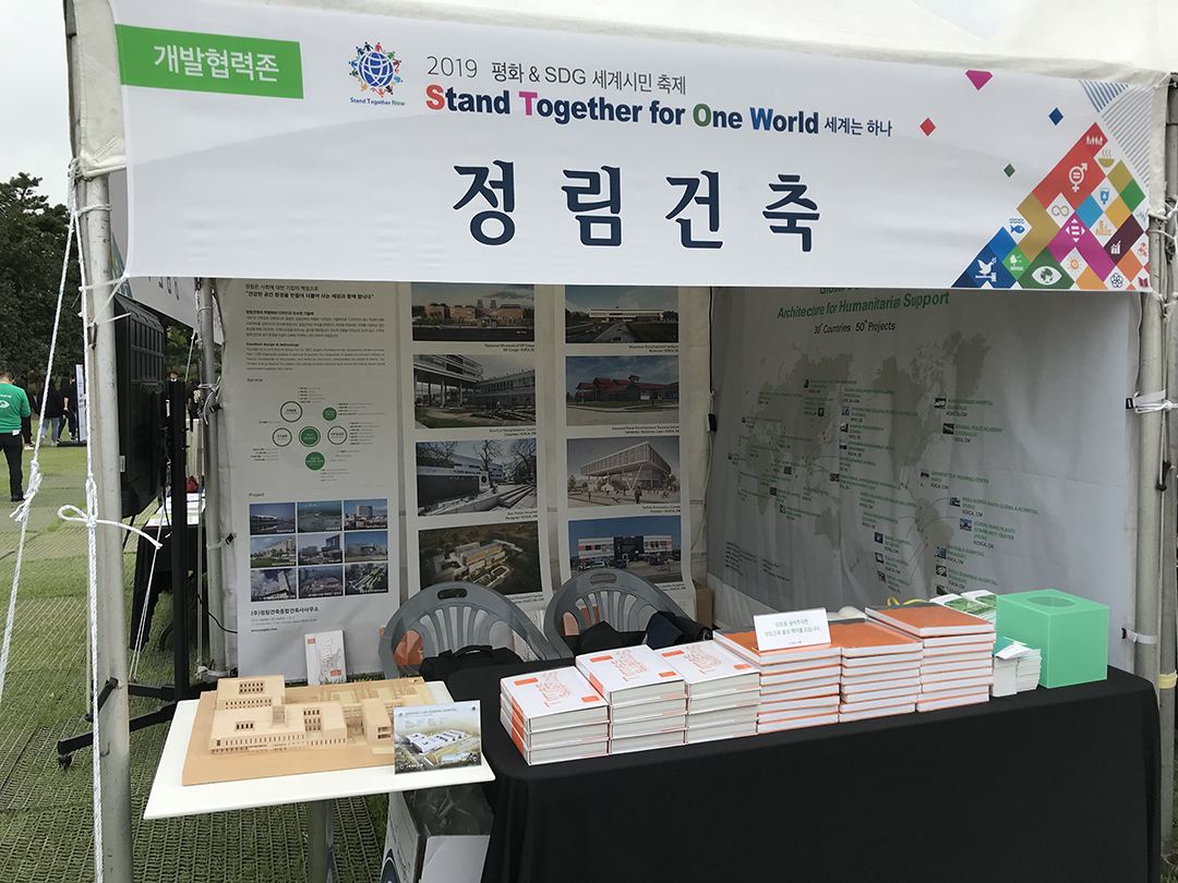 2019 평화 & SDGs 세계시민 축제 전시 2