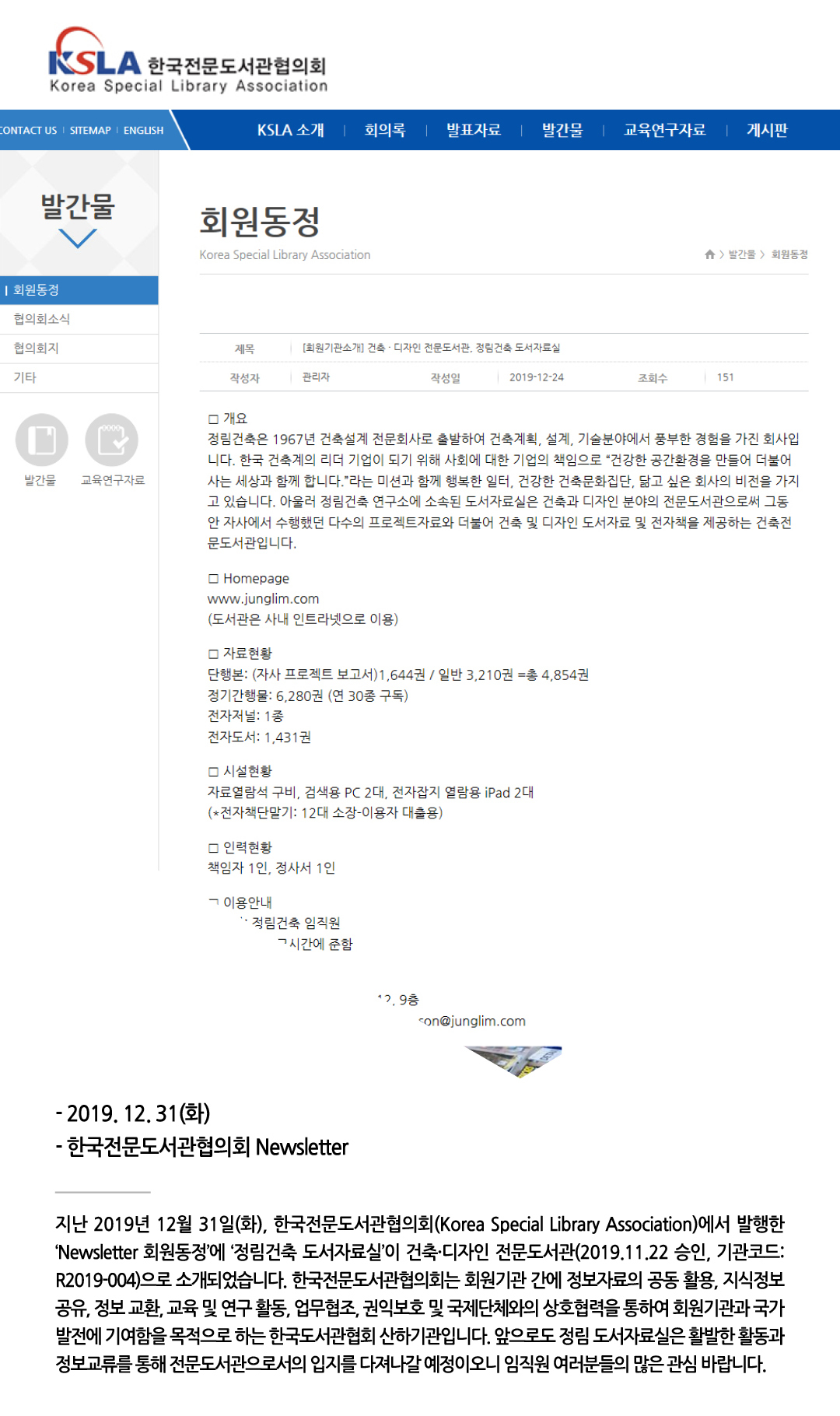'한국전문도서관협의회' 뉴스레터 회원동정
